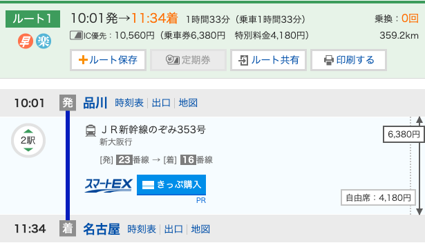 のぞみ353号